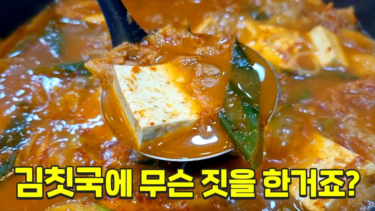 참치김치국
