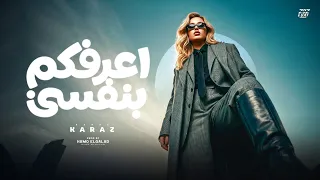                                                   اعرفكم بنفسي   كرز دندنها