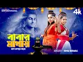 Download Lagu Babar Mathai Jol Dhalte Jabo | BHOLE BABA | BHOLE BABA PAR KAREGA | Rima Biswas | BRM Devotional
