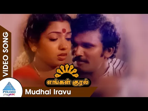 Mudhal Iravu Muzhu Nilavu - YouTube