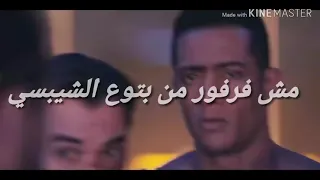 شواحه حالات واتس من مهرجان مات المفتري   دندنها