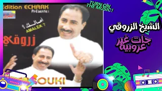 Cheikh Zerrouki Jat Ghir 3roubia Album 2005 P2 الشيخ الزروقي جات غير عروبية 