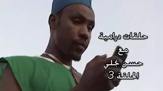 حسن نجلي ممثل كوميدي تشادي يتحدث باللغة العربية الدارجة 