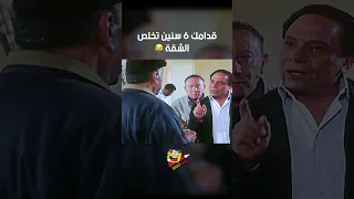 قدامك   سنين تخلص الشقة     عريس من جهة امنية دندنها