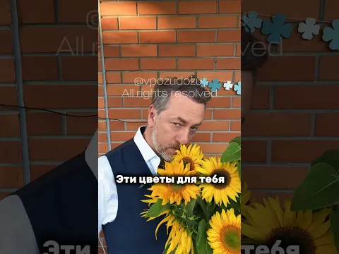 Эти цветы для тебя 💐