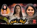 Download Lagu اختفت فغمضة عين… أسرار الليل اللي بدلات حياة نايانا للأبد😱! تفاصيل التحقيقات معقدة🔍#قصص 
