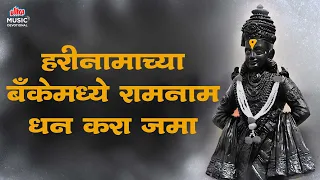  hari naam bank bhajan devotional marathi bhajan 