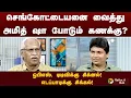Download Lagu அதிமுகவில் அடுத்த புயலை கிளப்ப போகும் 3 முக்கிய புள்ளிகள் - அய்யநாதன் | ADMK