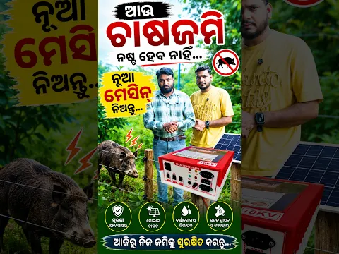 Solar fence guard\\ solar jhatka machine\\sai sidhhi enterprises \\ agriculture safe