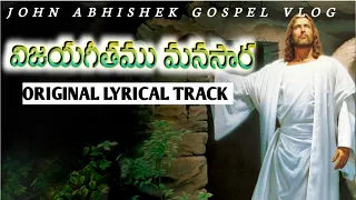 vijaya geetamu manasara nenu track with lyrics