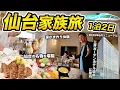 Download Lagu 仙台家族旅行1泊2日🚅全面リニューアルした三井ガーデンホテルに宿泊