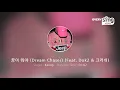 [everysing] 꿈이 뭐야 (Dream Chaser) (Feat. Dok2 & 크러쉬)