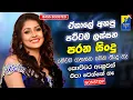 Lagu Band Best Sinhala Old Songs Nonstop | Sinhala Sindu | Sinhala Songs Best Collection | Sinhala Song