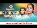 Download Lagu MARA SOKEVALO SADO || ALI SINGER || MAMATHA || VENKAT AJMEERA || DJ SURESH || ALI BANJARA