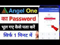 angel one ka password kaise pata kare angel one password forgot kaise kare angel one password
