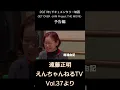 Download Lagu ♪ 映画『GET OVER  JAM Project THE MOVIE 』予告編「えんちゃんねるTV Vol.37より」#shorts