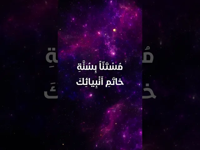 ⁣دعاء اليوم الخامس والعشرين من شهر رمضان