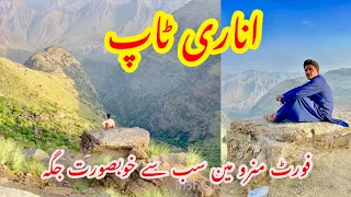 Fort Munro - Anari hills Top Most beautiful View place Dg khan Fort Munro Pakistan