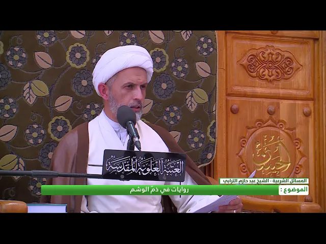 ⁣روايات في ذمّ الوشم