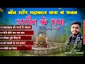 Download Lagu Ujjain Ke Raja | Non-Stop Mahakal Baba Ke Bhajan | Kishan Bhagat | New Shiv Bhajan | Devotional