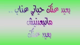 اغنية بعيد عنك  ام كلثوم  مع الكلمات دندنها