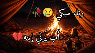 نهاك عن الغواية ما نهاك   رثاء بهاء الدين زهير   بصوت أسامة الواعظ دندنها