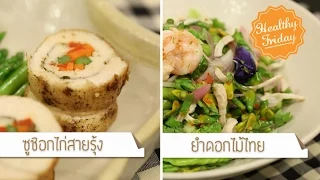 ควรหลีกเลี่ยงอาหารประเภทใดเพื่อสุขภาพที่ดี