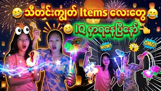 သီတင်းကျွတ်မီးလင်းItemအစုံလေးရနေပီနော်😍😘