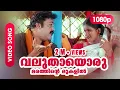 Download Lagu Valuthaayoru HD 1080p | Mohanlal, Nagma, Jagadish, lalu Alex - Chathurangam