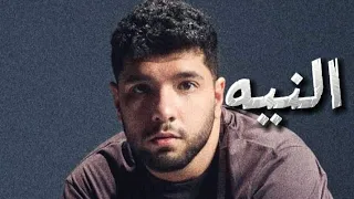 Lege Cy El Neyya ليجي سي النيه Official Audio Laryc Song99 