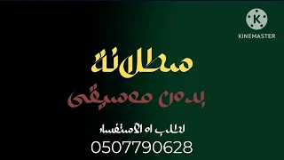 سطلانة عبدالباسط حموده محمود الليثي بدون موسيقى دفوف  دندنها