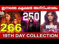 Download Lagu ഇന്നത്തെ കളക്ഷൻ അഗ്നിപർവതം |Lokah Chapter1 Chandra 19th Day Collection|#lokah