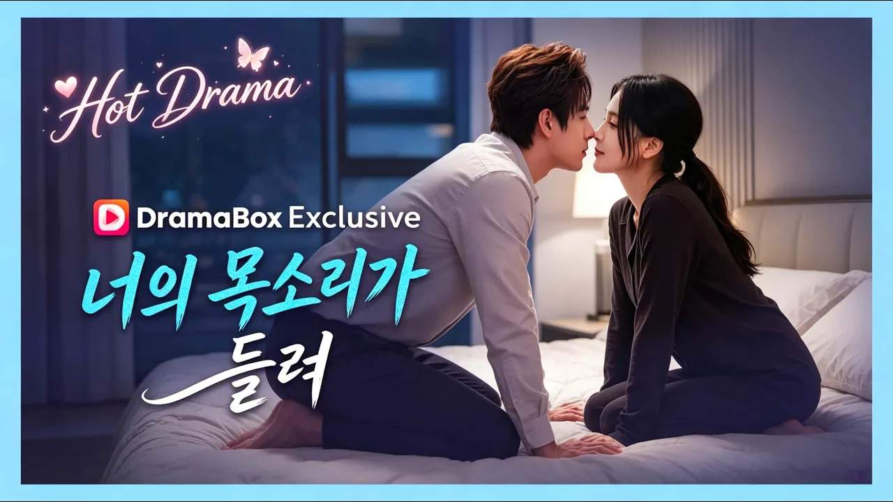 [Wan-up] I Can Hear Your Voice | 2026 Hot Drama #dramabox #drama poster