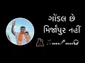 Download Lagu ગોંડલ છે મિર્જાપુર નહીં | MR GONDAL SONG | GANESH GONDAL NEW SONG | NEW GUJRATI GANGSTER SONG 2025