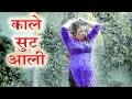 Download Lagu Suit Tera Kala (Official Video) Sonal Khatri || Sannu Doi || New Haryanvi Songs Haryanavi 2020