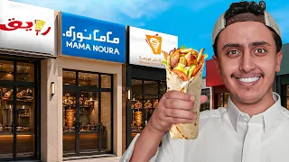 جربت أفضل مطاعم الشاورما في الرياض !