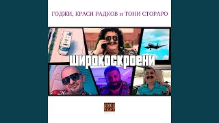 Широкоскроени 