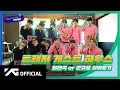 Download Lagu [TREASURE MAP] EP.32 🏠 트레저 게스트 하우스 🏠 최현석 or 준규로 살아보기