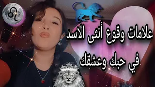 علامات بتأكد عشق أنثى الاسد  الشقية  ليك     فيديو من الآخر   دندنها