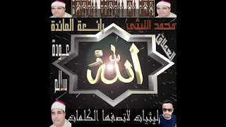 لاول مره بهذه الجوده علي قناتنا فقط الشيخ محمد الليثي المائده عوده سالم لاتنسي الاشتراك ليصلك الجديد 