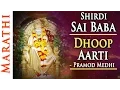 Shirdi Sai Baba Dhoop Aarti Evening by Pramod Medhi Sai Baba Songs Shemaroo Bhakti