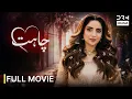 Chahat Full Movie Saboor Aly Nimra Khan New Urdu Drama Film 2026 Ultra 4K 7Q1