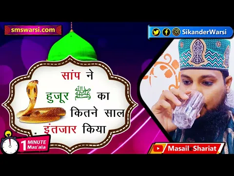 ghar e saur me huzoor ka intezar sanp ne kitne saal kiya | ashiq e rasool snake | #OneMinuteMasail