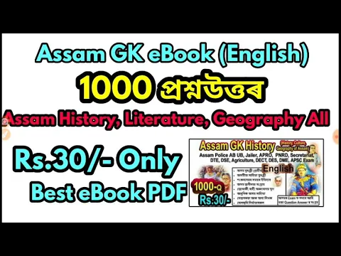 Download MP3 Assam GK PDF eBook on Assam History GK at Just 30