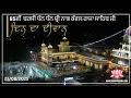 Download Lagu ਦਿਨ ਦਾ ਦੀਵਾਨ | 85TH BARSI DHAN DHAN SHRI NABH KAWAL RAJA SAHIB JI 2025 | MAZARA NAU ABAD |23/08/2025