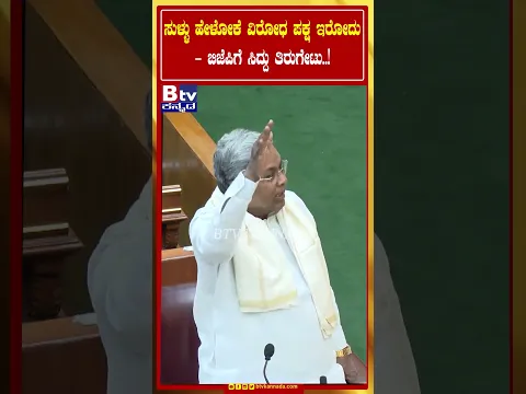 ಸುಳ್ಳು ಹೇಳೋಕೆ ವಿರೋಧ ಪಕ್ಷ ಇರೋದು -ಬಿಜೆಪಿಗೆ ಸಿಎಂ ಸಿದ್ದು ತಿರುಗೇಟು..!