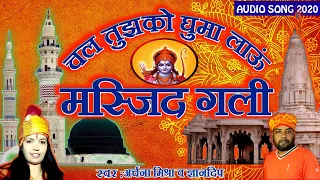 hazaribag new song 2020 chal tujhko ghuma lau masjid gali song