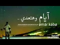 ايام وهتعدي..-غنا كابو-توزيع تاج