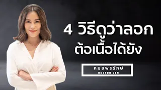  ต้อเนื้อจะต้องผ่าตัดเมื่อใดบ้าง 