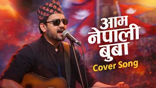 aam nepali buwa balen rap song ft kun mandir ma janchhau yatri music zone nepal cover 2026